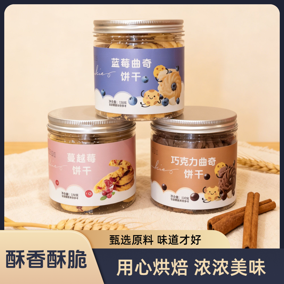 曲奇饼干酥香酥脆酥性饼干可口下午茶休闲零食