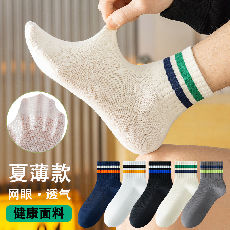 袜子男款夏季薄款纯棉防臭中筒青少年初中生夏天透气网眼短筒棉袜