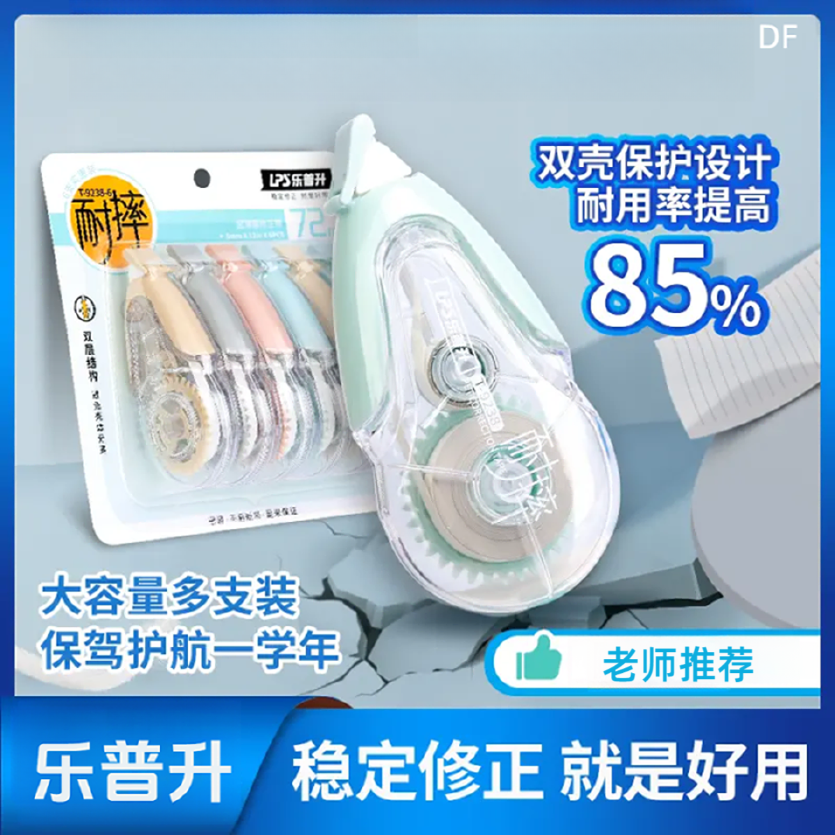 乐普升9238-6修正带耐摔开学必备学生大容量涂改带修正带