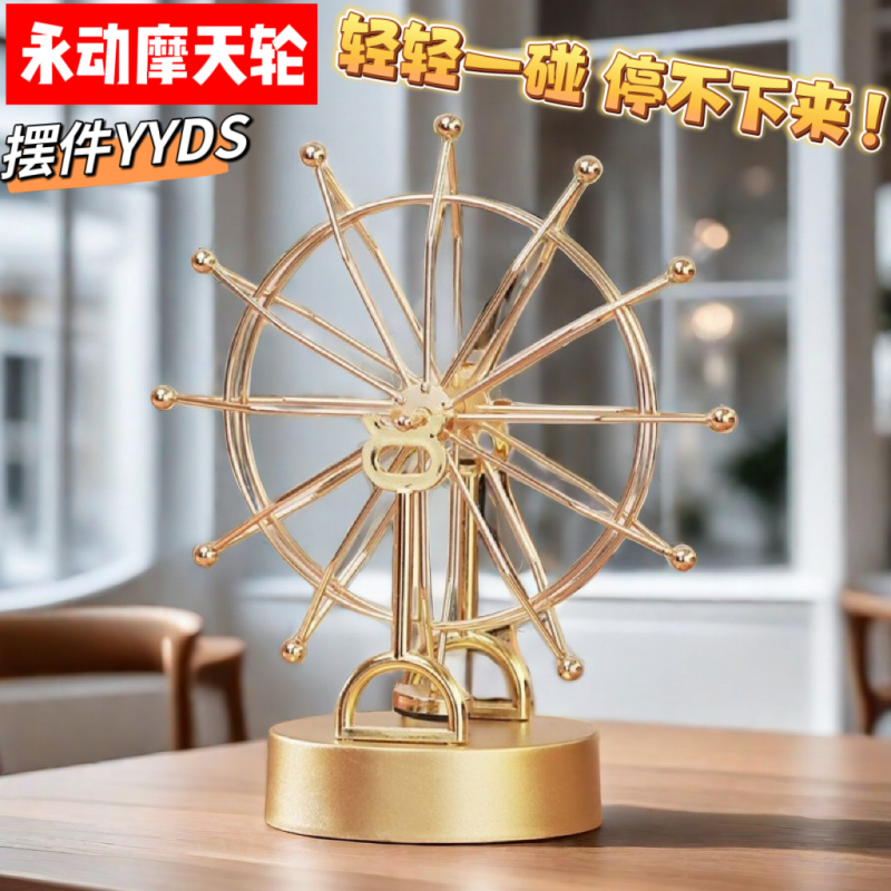 永动机金属摆件摩天轮合金工艺品办公室家居摆件高科技摆件装饰品