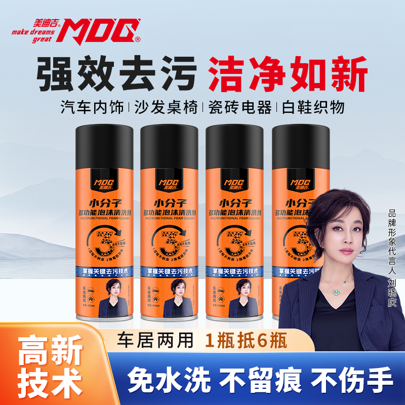 汽车玻璃内饰洗车泡沫清洗剂洗车液沙发电器瓷砖强力去污不留痕