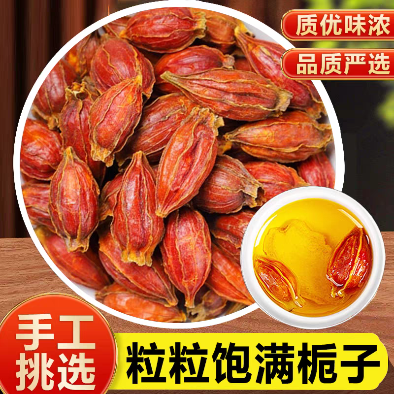 栀子中药材可用于卤肉上色栀子茶正宗黄栀子另售楮实子葛根夏枯草