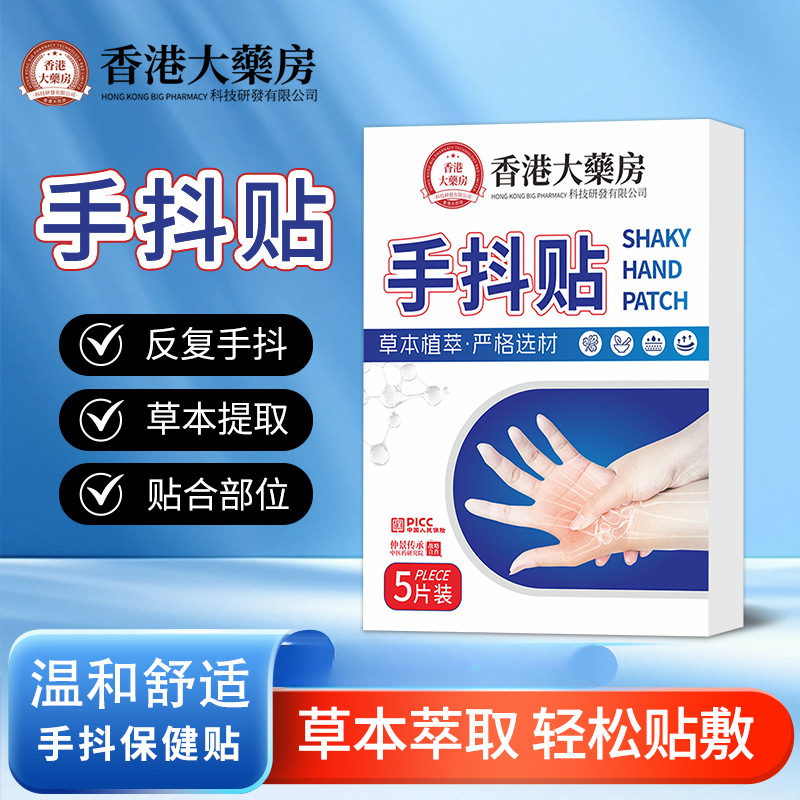 官方正品手抖贴手脚麻木贴萃取草本中老年人手抖四肢抽筋贴
