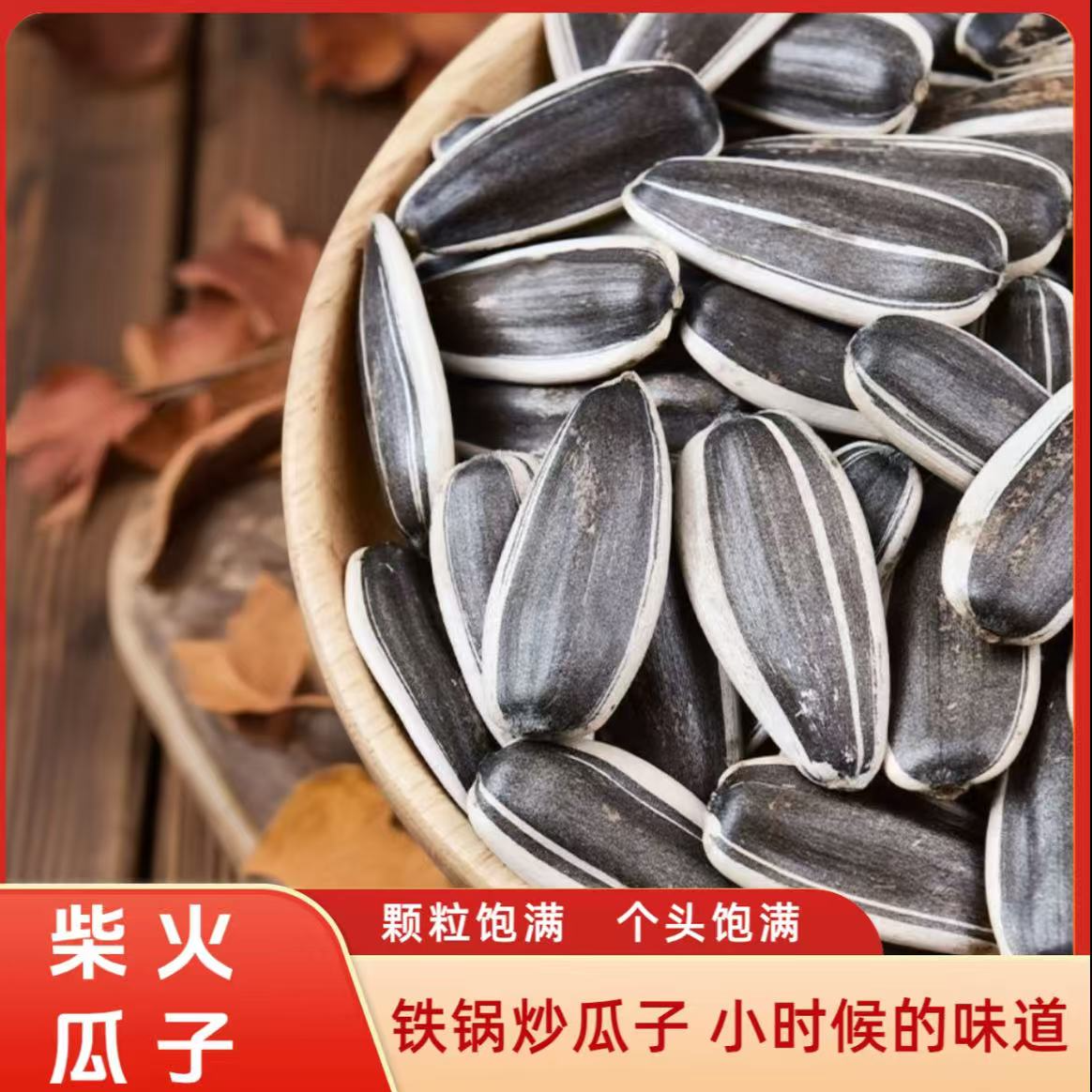 2025年新货5斤独立包装原味葵瓜子现炒现发零食