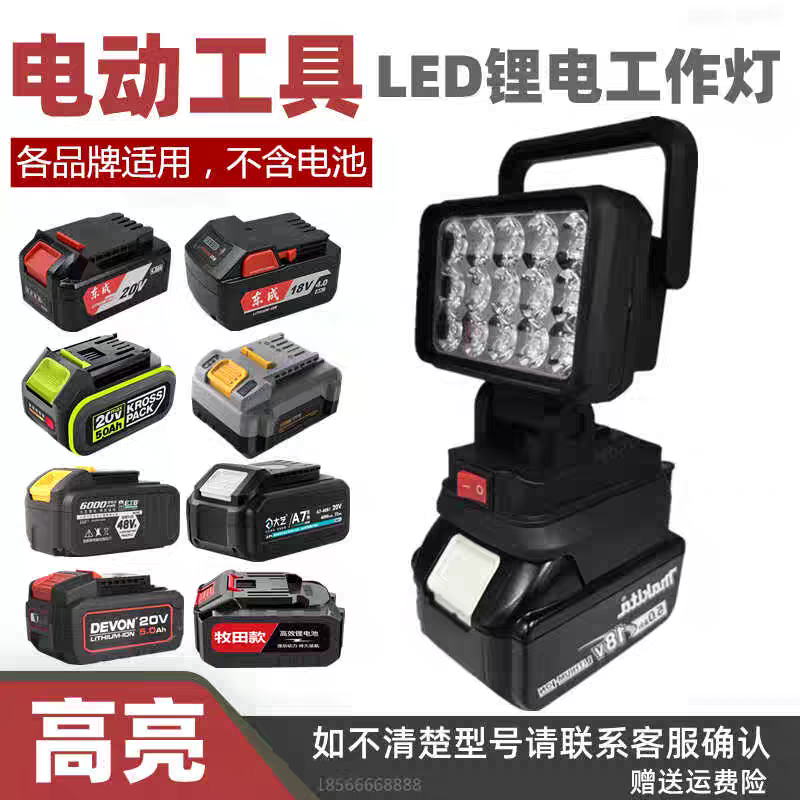 大亿电池工作灯高强度东城牧田泉有东科威克士应急灯充电宝转换器