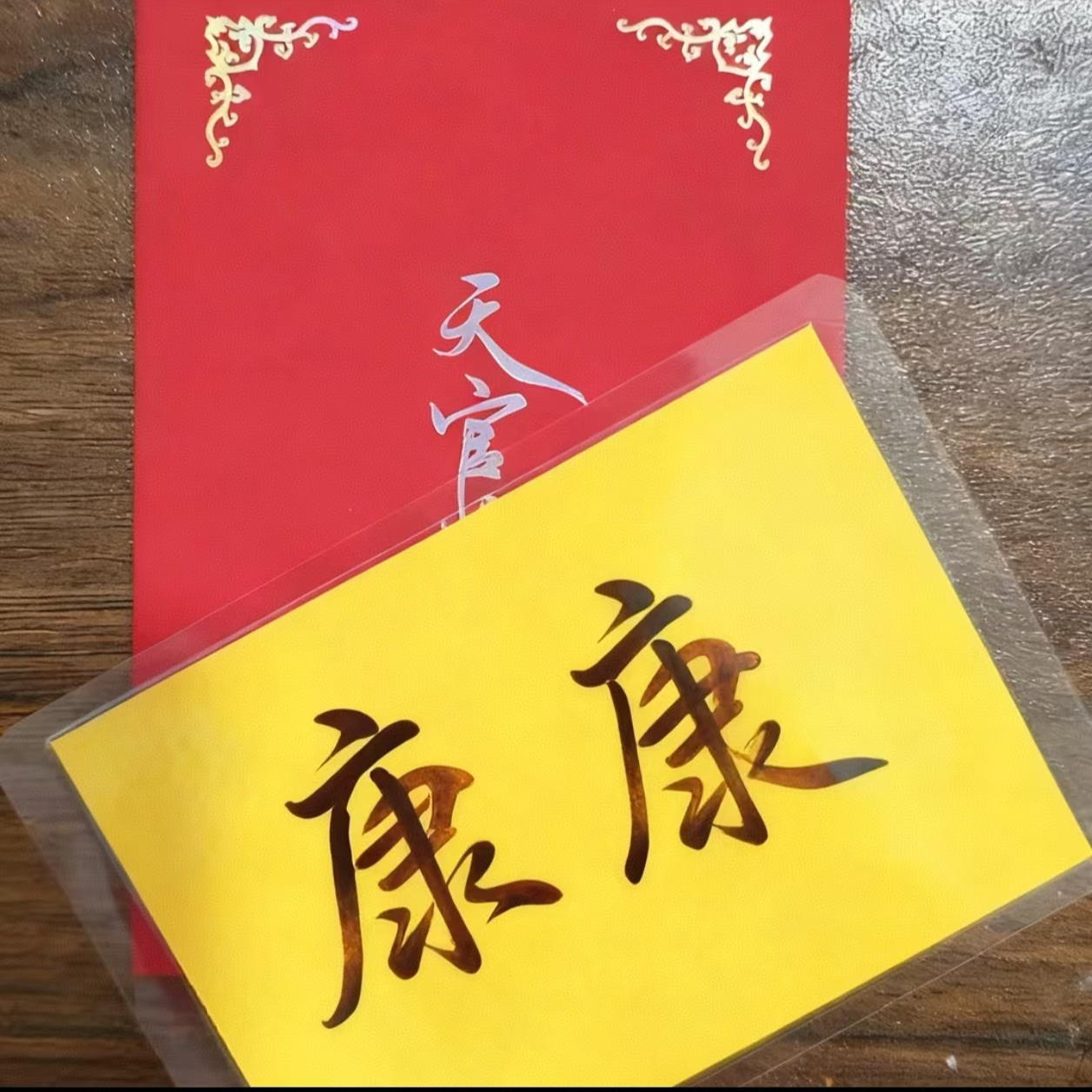 2号康康【推荐】生肖贴纸福卡