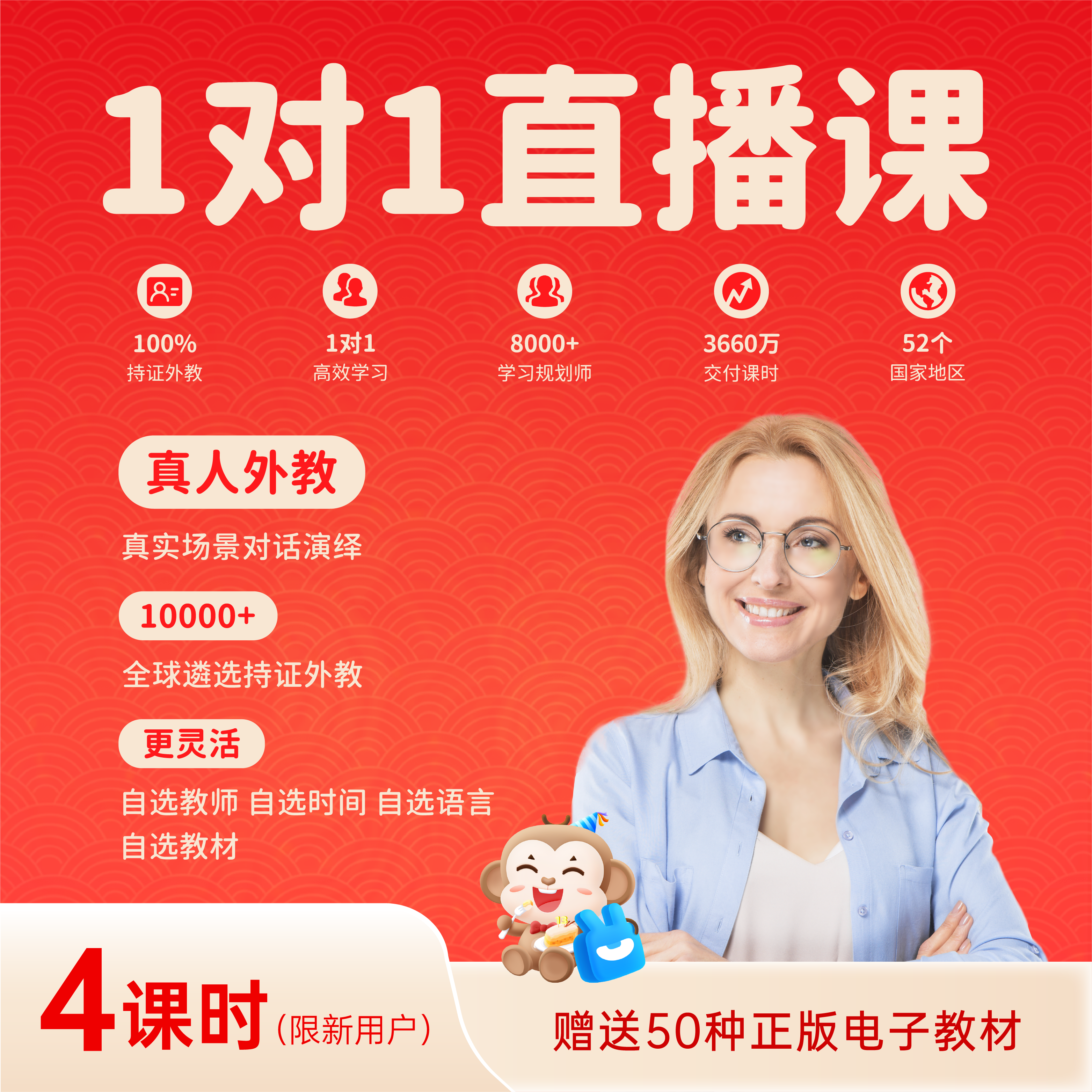 说客英语【4课时】真人外教1对1在线教学 英语启蒙 口语专项提升