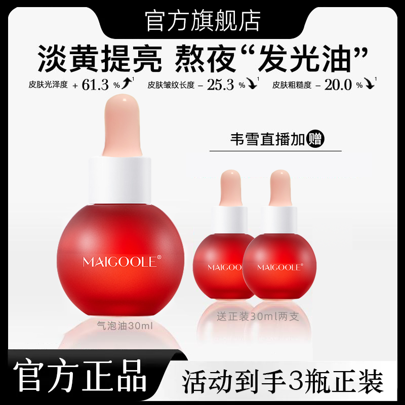 【韦雪甄选】水光焕靓精华油气泡油滋养直播间同款官方旗舰店正品