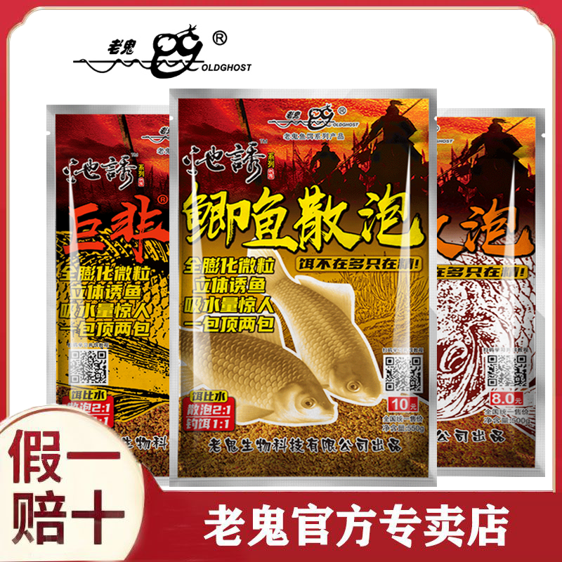 老鬼鲫鱼散炮饵料罗非泡泡球池诱巨非鲤鱼散炮黑坑散黑坑鲫鱼散炮