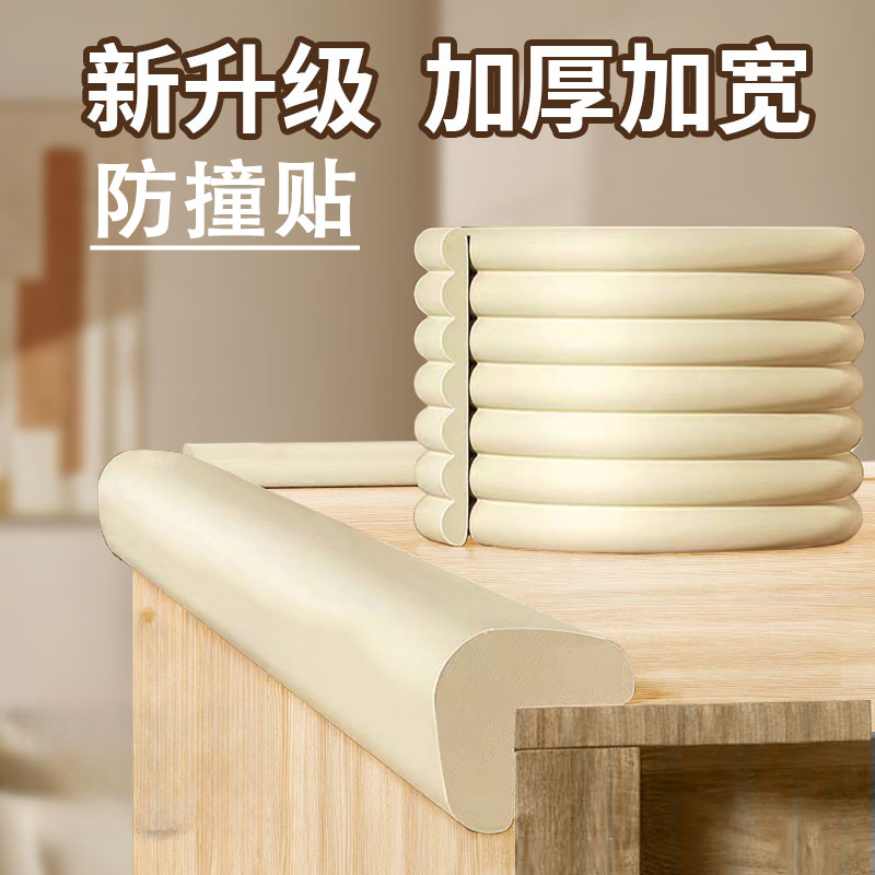 防撞条免贴胶自粘墙角防磕碰包边软包儿童桌角护角墙贴防碰撞保护