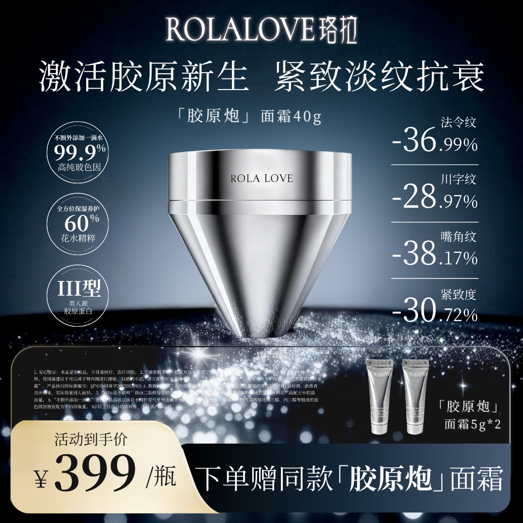 珞拉胶原炮面霜10%非复配高纯玻色因敏感肌抗老紧致修护滋养护肤