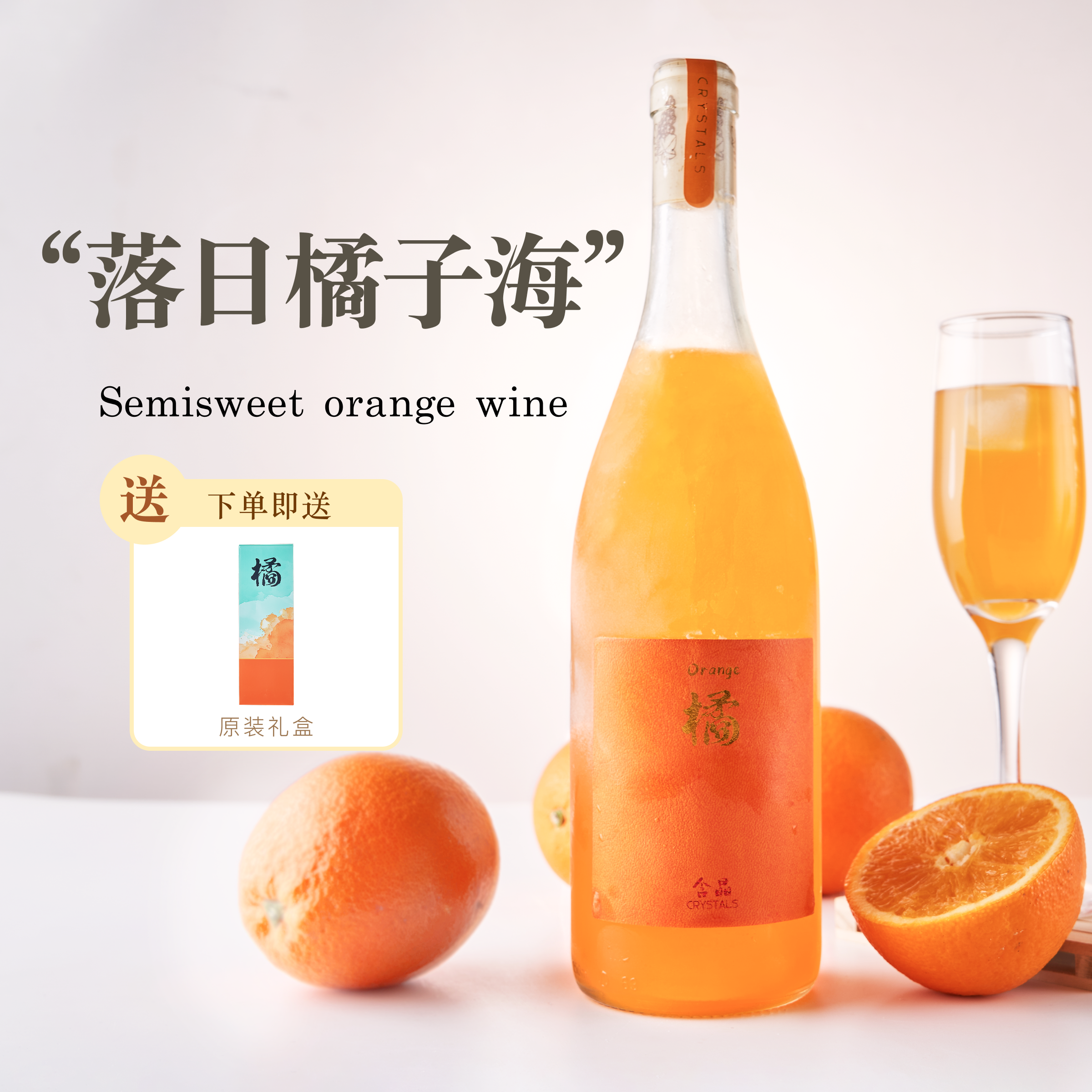 橘子味果酒8度甜酒网红高颜值酒莫斯卡托750毫升送礼酒礼盒装自饮