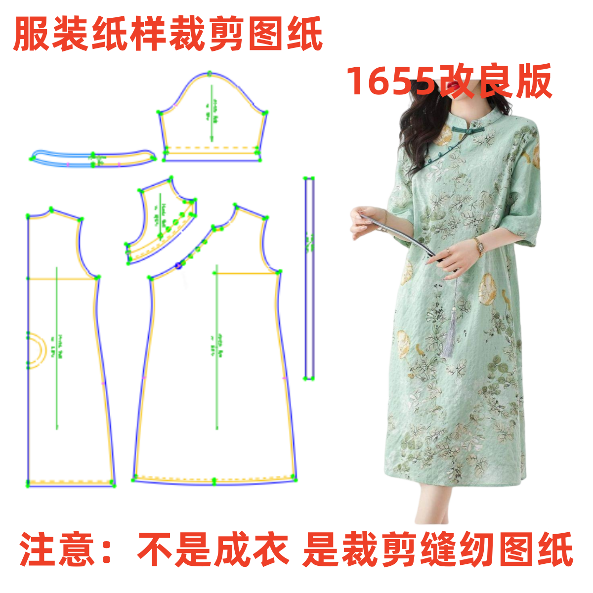 服装纸样裁剪图1655款国风桑蚕丝旗袍连衣裙diy样板衣服纸样专卖