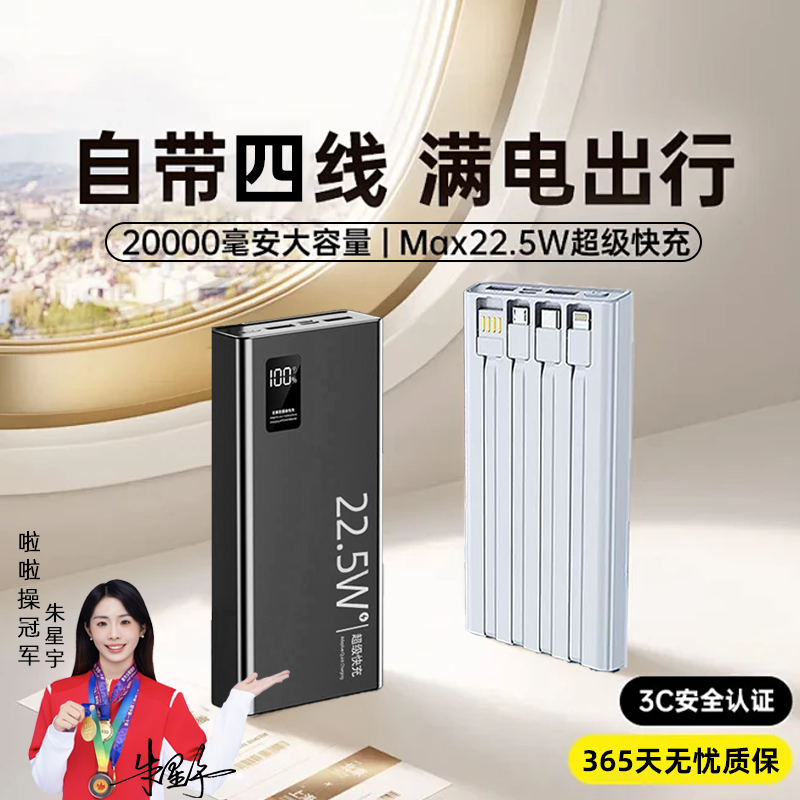 3C认证20000毫安超级快充大容量自带四线便携充电宝通用移动电源