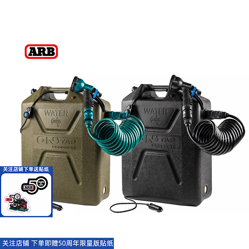 ARB水桶便携式户外露营淋浴神器22L水箱野外自吸电动洗澡带花洒头