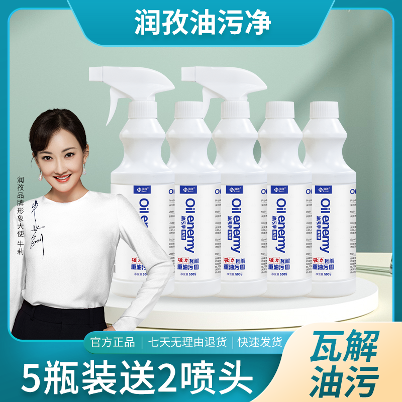 【粉丝专享】重油污清洁剂家用瓶装清洗去油500g家庭快速去油污套装