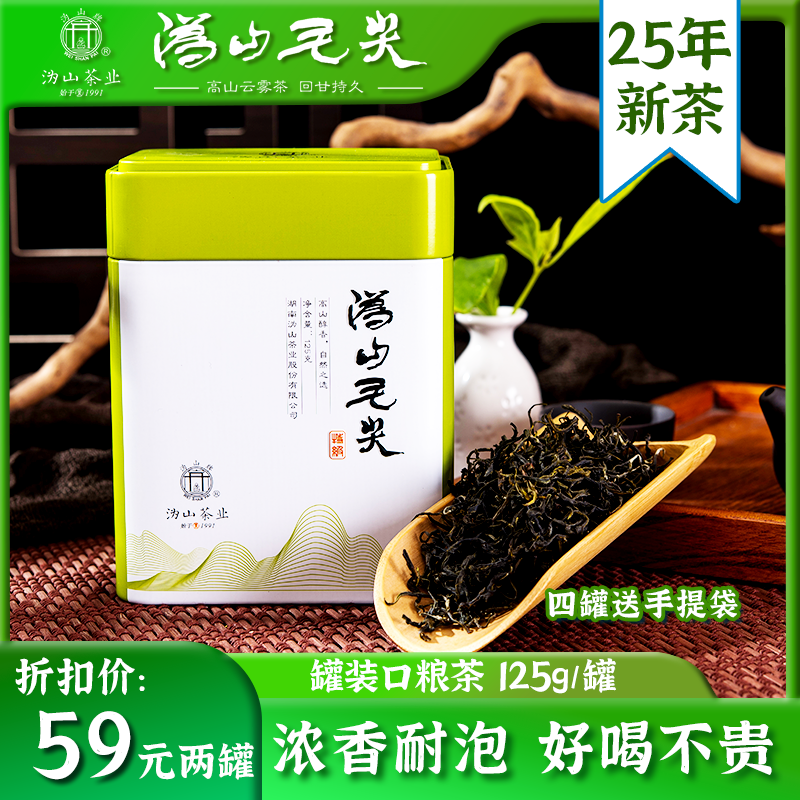 2025沩山毛尖 正宗原产地  高山口粮茶  250g/500g 浓香耐泡醇香