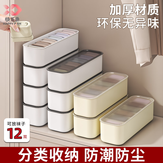 快乐鱼袜子收纳盒家用内衣内裤带盖分格整理盒子贴身衣物分隔神器