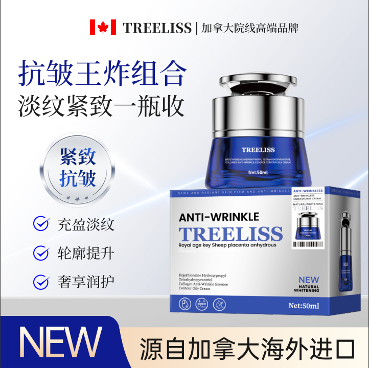 【原装进口】TREELISS麦角硫因玻色因胶原蛋白抗皱精粹轮廓油霜