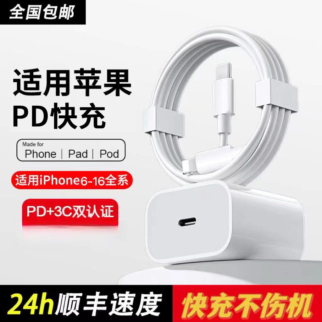 一号船PD30充电头适用苹果15/16快充电器iphone1413/12/11数据线