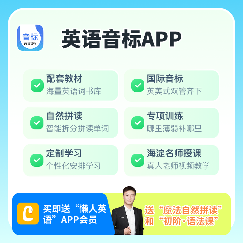 [长期卡]自然拼读拆分单词 AI口语练习视频课 教材全版本同步