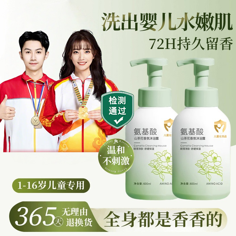 【央网推荐】儿童沐浴露1-16岁青少年专用持久留香72小时香体男女孩