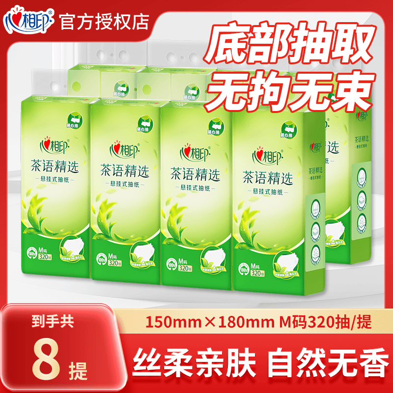 心相印加大320抽悬挂式抽纸茶语挂抽4层餐巾纸家用卫生纸巾厕纸C