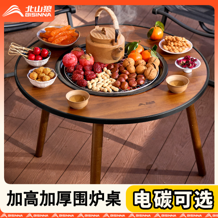 北山狼圆桌烧烤炉围炉煮茶便携式户外电碳两用无烟木炭折叠烧烤架