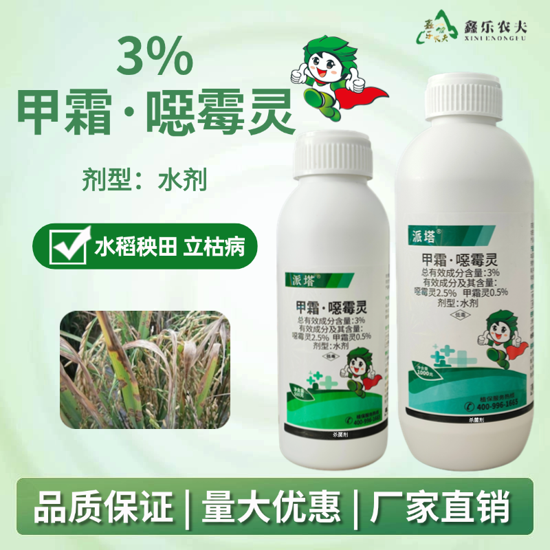 杀菌剂甲霜恶霉灵根腐病立枯病枯黄萎病烂苗茎基腐病死颗烂根药剂