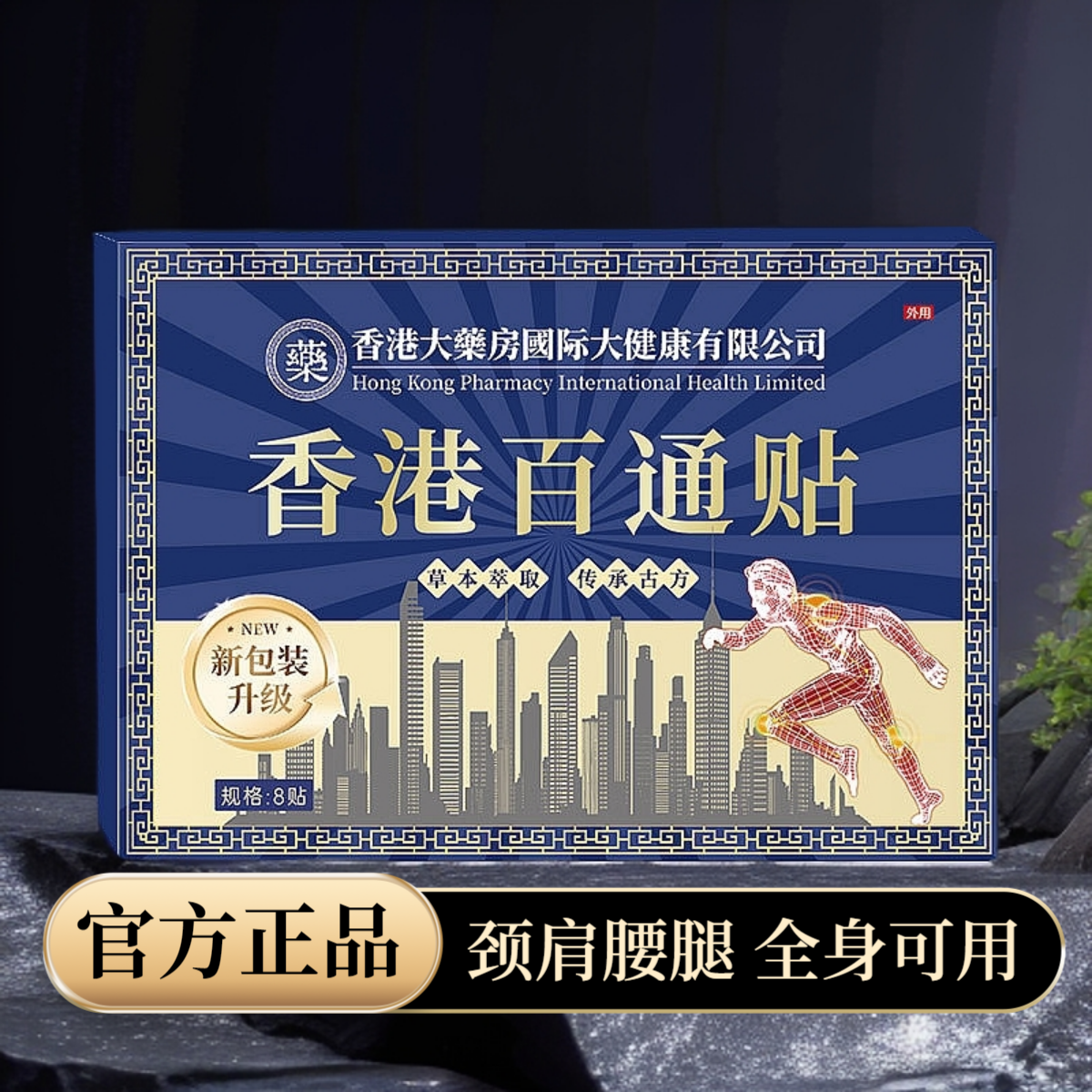 【拍五盒发六盒】百痛贴透骨贴颈肩周腰腿膝盖草本渗透全身可用