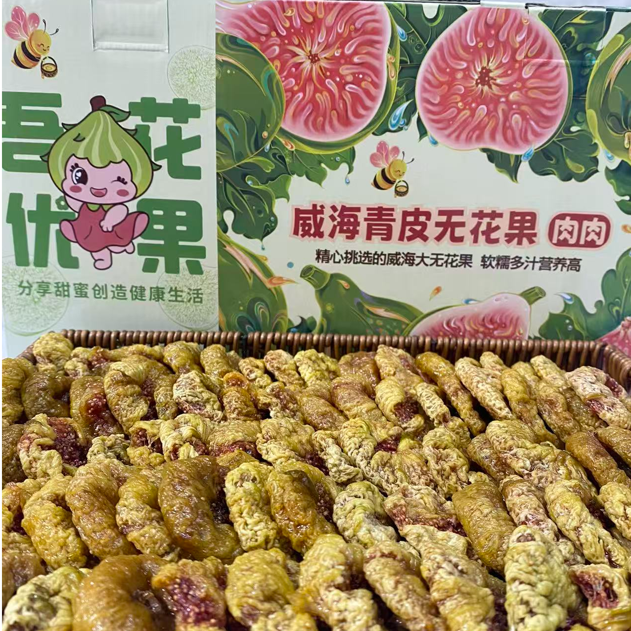 威海青皮无花去皮果饼手提礼盒装孕妇零食养雌富含天然黄体酮