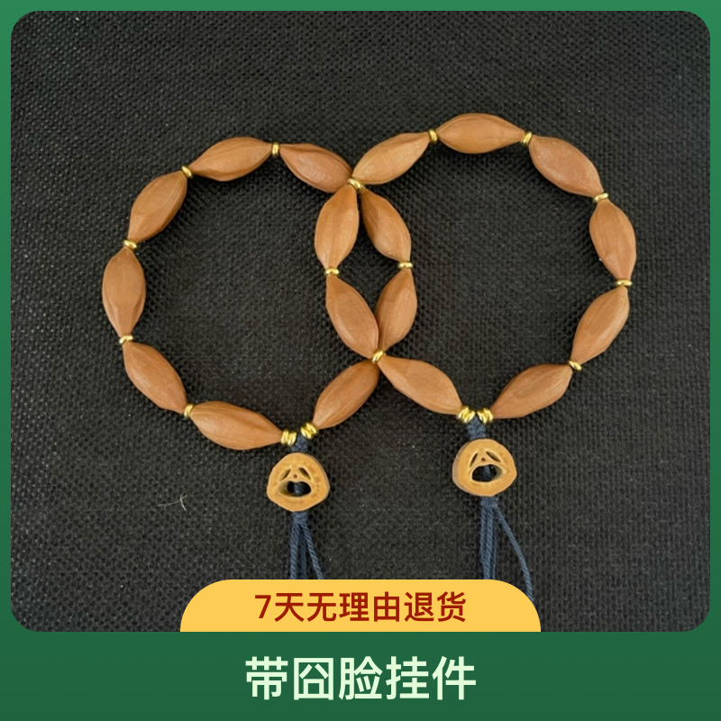 橄榄核三棱红核1.1小尺寸带囧脸挂件原皮手串手链