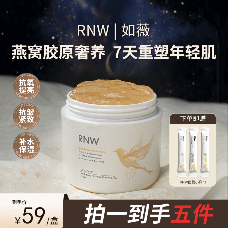 【抗氧化】rnw熬夜面膜免洗涂抹水光面膜保湿舒缓抗皱紧致熬夜暗沉