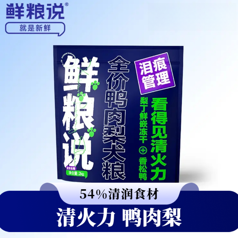 鲜粮说鸭肉梨全价狗粮营养推荐全阶段宠物狗狗食品狗狗粮食大袋