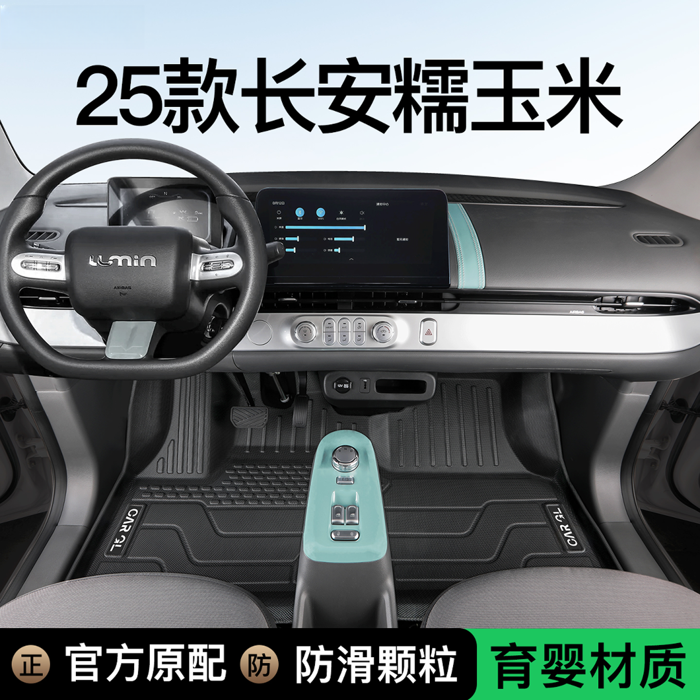 适用于25款长安糯玉米专用tpe脚垫全包围lumin汽车必备用品装饰件