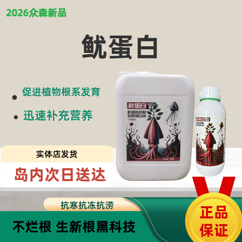 鱿蛋白/不烂根/长新根黑科技海南岛内发货次日送达