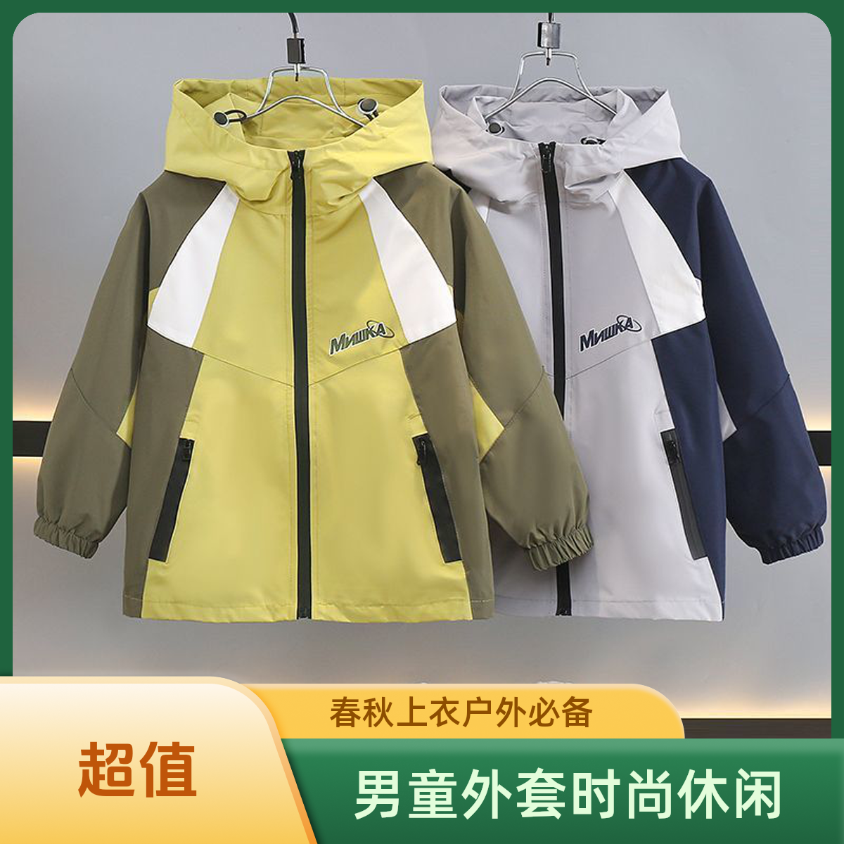 2025新款秋季上衣冲锋衣童装春秋外套拼接式洋气休闲秋装连帽风衣