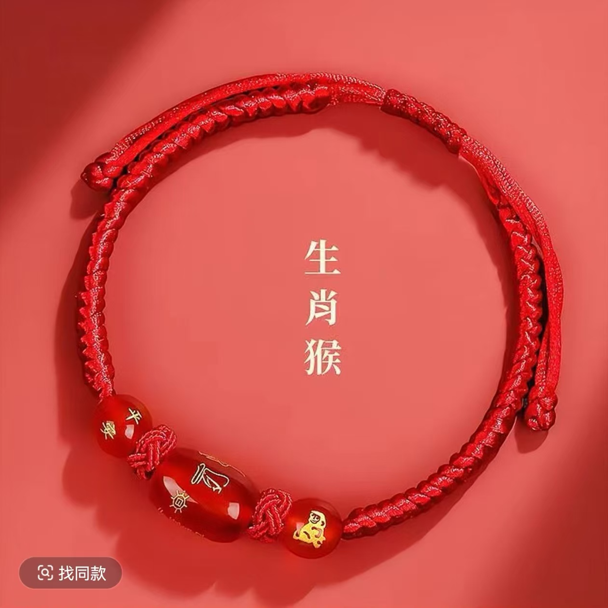 非金属布艺手链  师傅推荐青蛇年十二生肖岁岁红绳手链