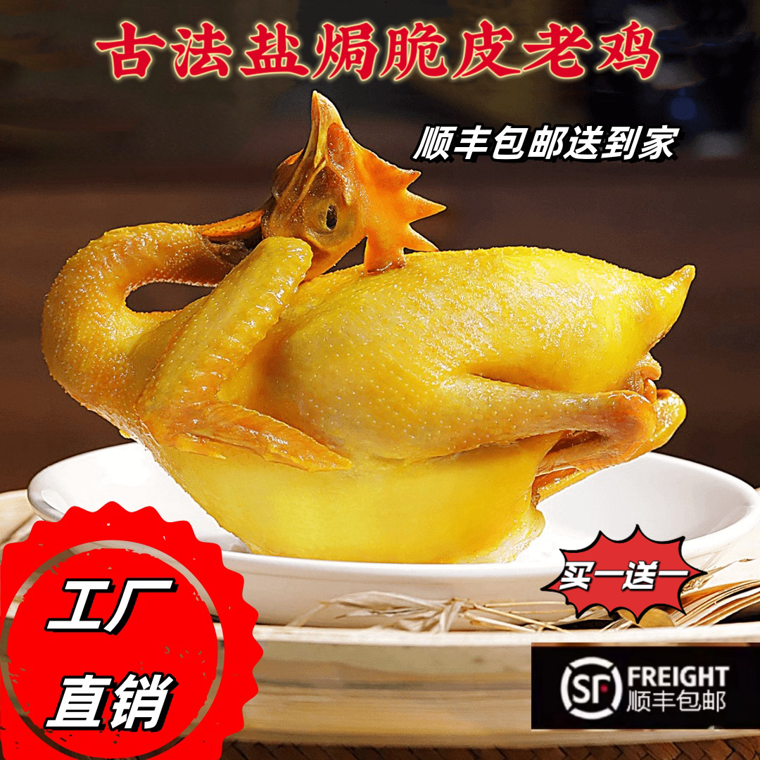 【招牌大鸡】广东客家五指毛桃盐焗鸡整只正宗盐焗脆皮老脆皮母鸡