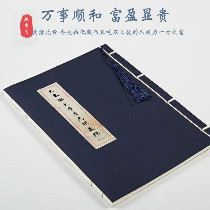 【清负债】大乘离文字普光名藏经抄写临摹字帖抄经本经文经卷练字帖