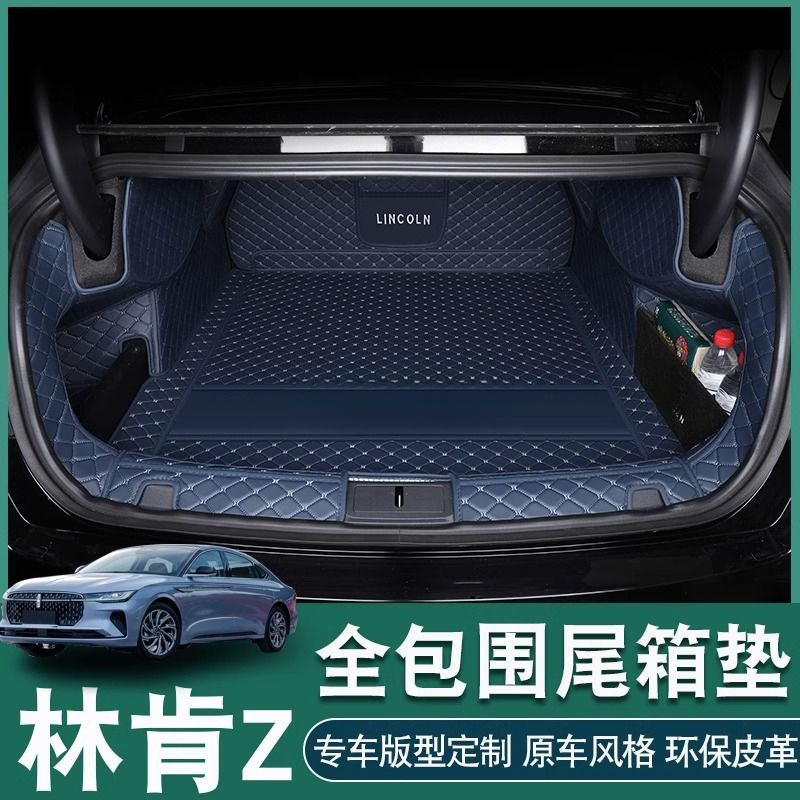 适用于2025款林肯Z后备箱垫全包围长安林肯Z尾箱垫汽车改装饰用品