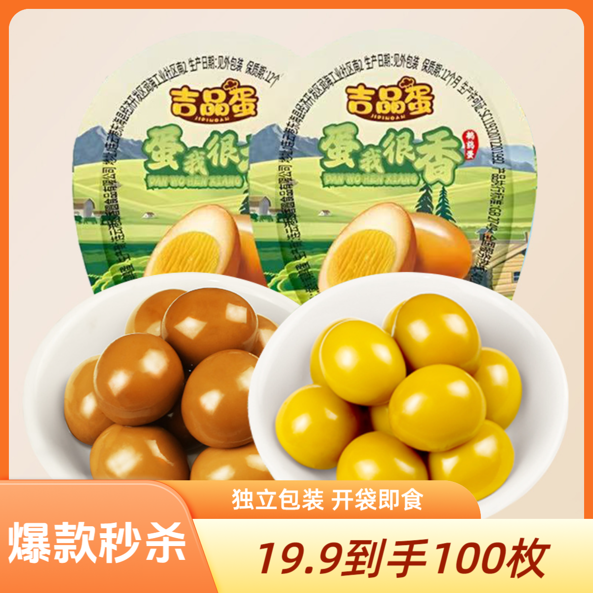 【到手100颗】支持试吃5颗鹌鹑蛋独立包装开袋即食休闲卤味零食
