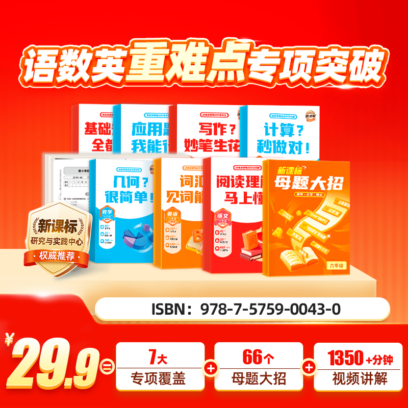 语数英重难点专项突破 小学TL3*