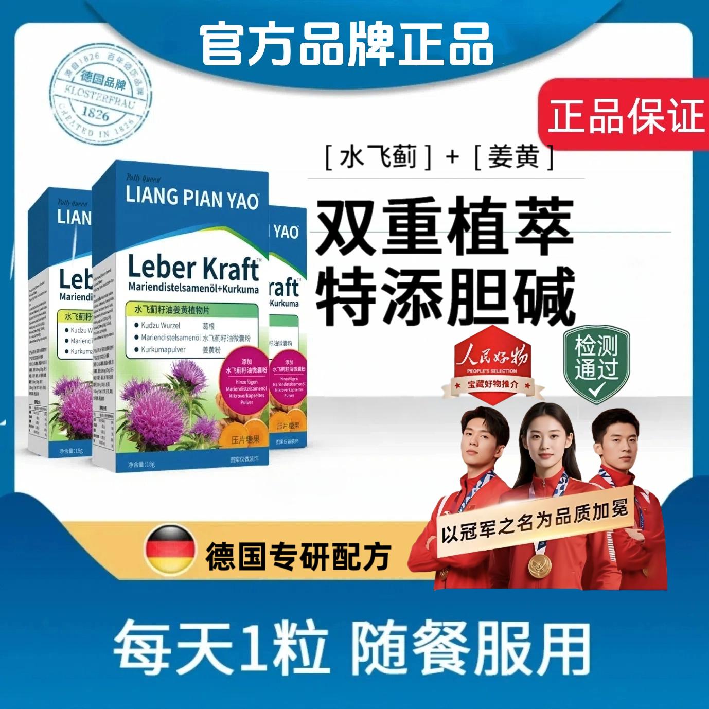 德国水飞蓟护旰片【官方旗舰】中老年奶蓟草姜黄熬夜喝酒加班肝片