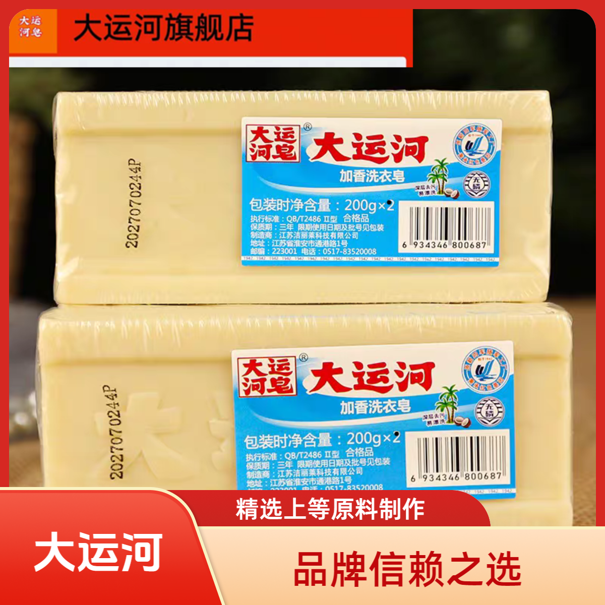 大运河洗衣皂领口内衣加香大运河皂独立无磷家用去污老式婴儿衣物