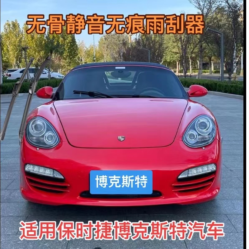 适用保时捷博克斯特汽车无骨静音雨刮器雨刷器1996-14款