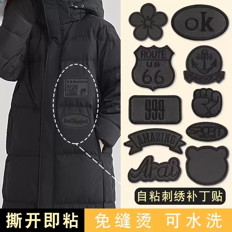 羽绒服补丁贴高级自粘免缝无痕修补贴可水洗衣服破洞修复布贴纯色
