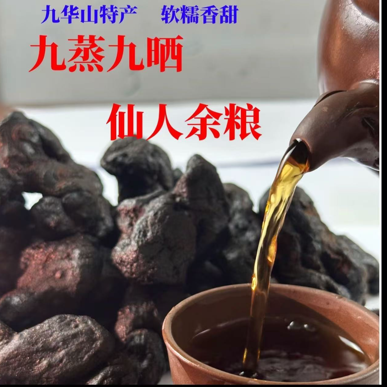 道地产区黄精古法工艺九蒸九晒黄精九华山特产脆糯香甜