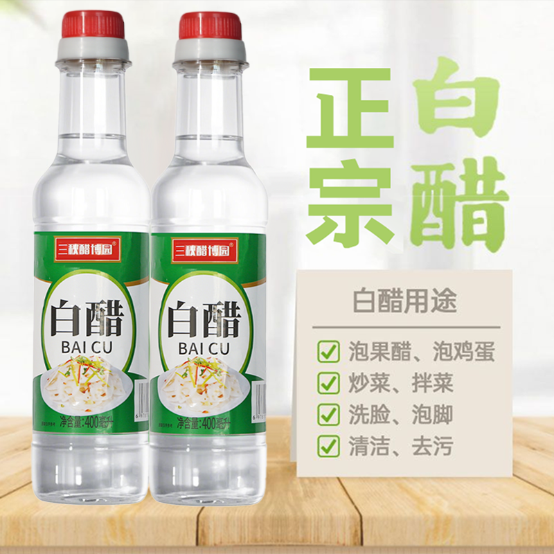 3.5°可洗脸清洁三秋白醋可食用白醋厨房家用烹饪炒菜3.5度白醋