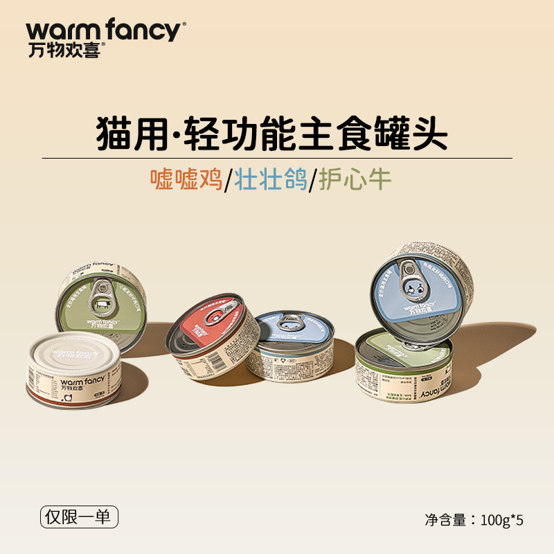 【尝鲜组合】全价猫用主食罐头全阶段成幼猫营养滋补鲜肉湿粮猫饭